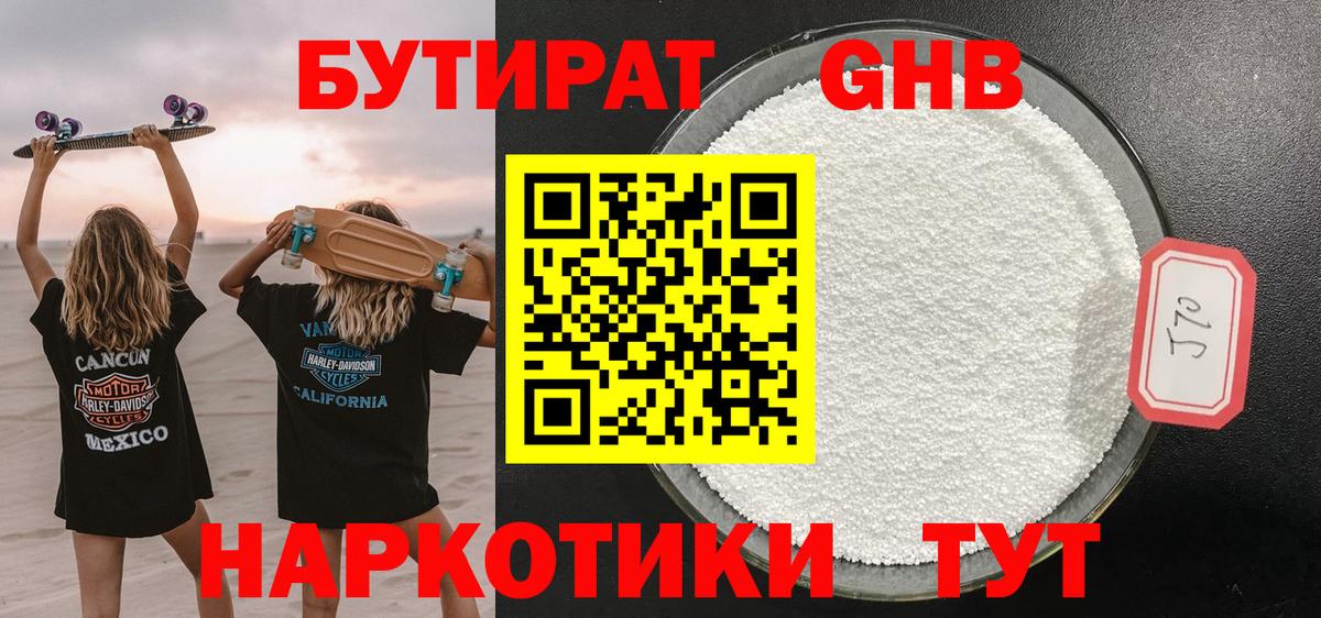 Бутират бутик Оренбург