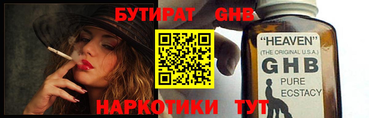 Бутират GHB  Вход с VPN  Оренбург 