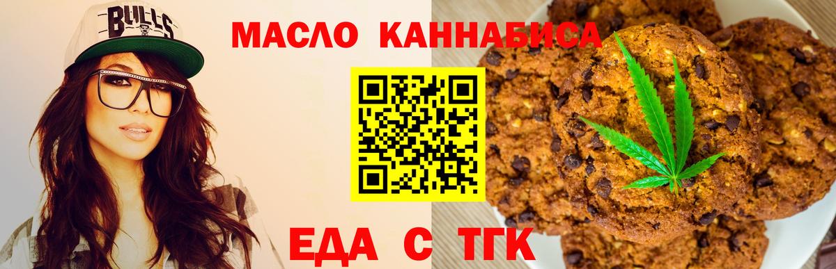 Еда ТГК марихуана  Вход с VPN  Оренбург 