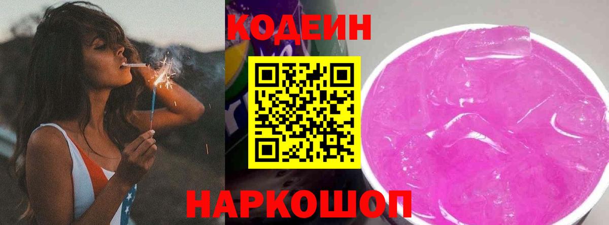 Оренбург  Кодеиновый сироп Lean напиток Lean (лин)  Вход с VPN  Codein напиток Lean (лин) 