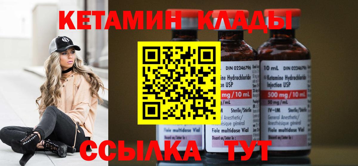 КЕТАМИН ketamine  Вход с VPN  Оренбург 