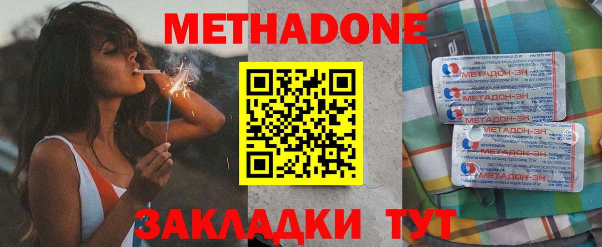 Метадон methadone Оренбург