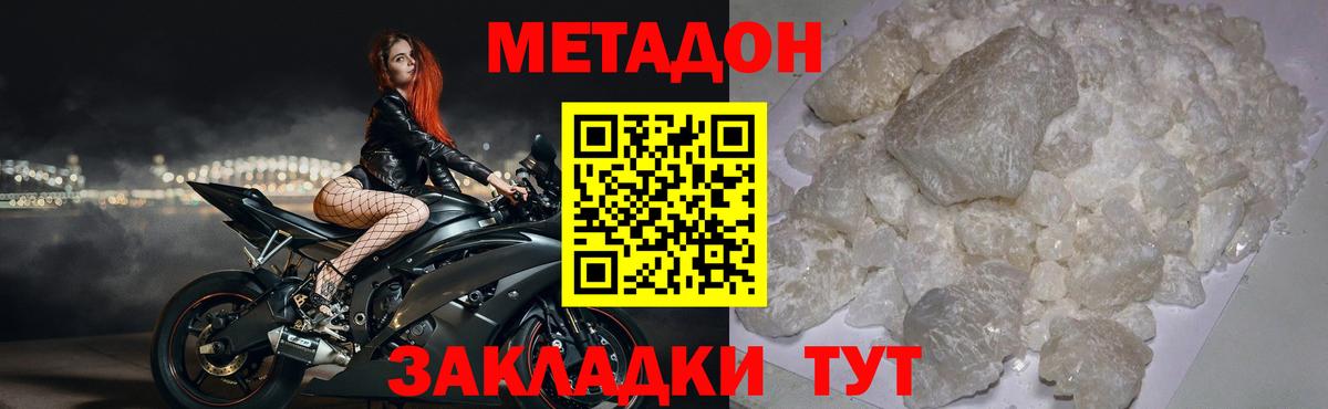 Метадон мёд  Вход с VPN  Оренбург  Метадон кристалл 