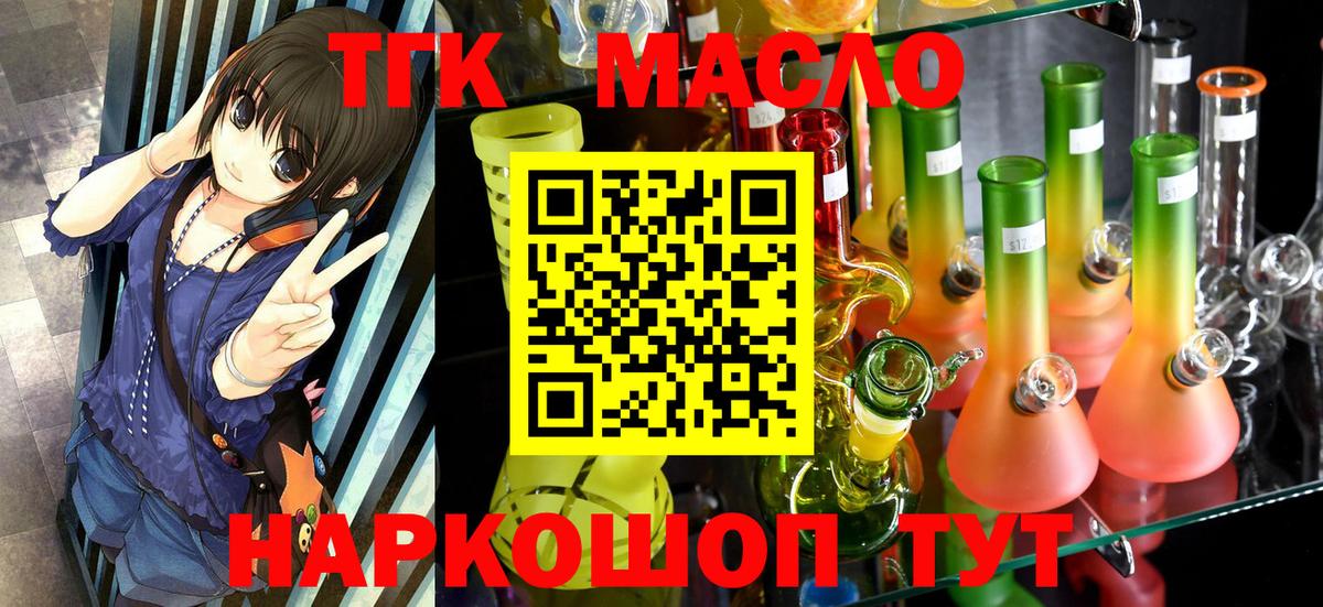 ТГК THC oil Оренбург